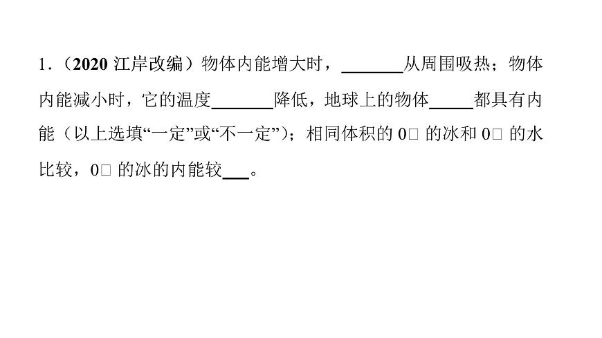 13.2內(nèi)能  課件 2021-2022學年度人教版九年級物理第3頁