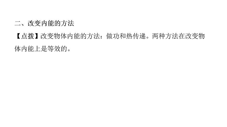 13.2內(nèi)能  課件 2021-2022學年度人教版九年級物理第6頁