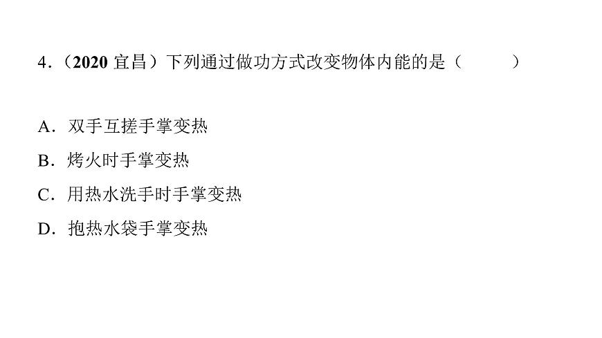 13.2內(nèi)能  課件 2021-2022學年度人教版九年級物理第7頁