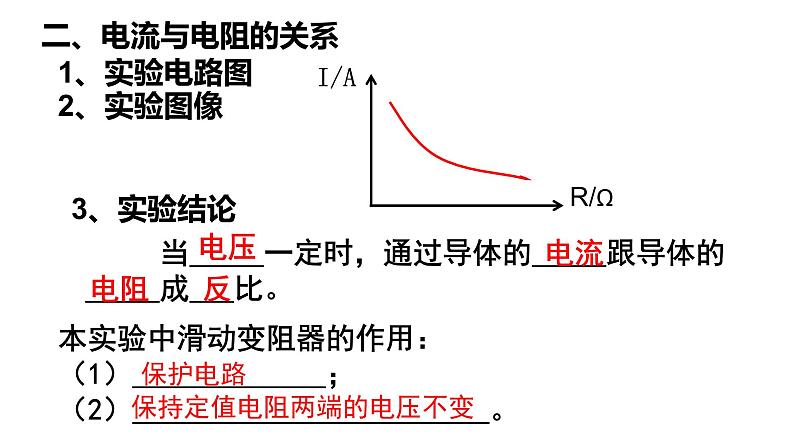 17.1电流与电压和电阻的关系 习题课课件2021-2022学年人教版九年级全一册物理04