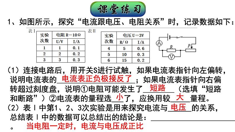 17.1电流与电压和电阻的关系 习题课课件2021-2022学年人教版九年级全一册物理05