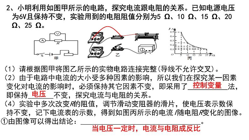 17.1电流与电压和电阻的关系 习题课课件2021-2022学年人教版九年级全一册物理08