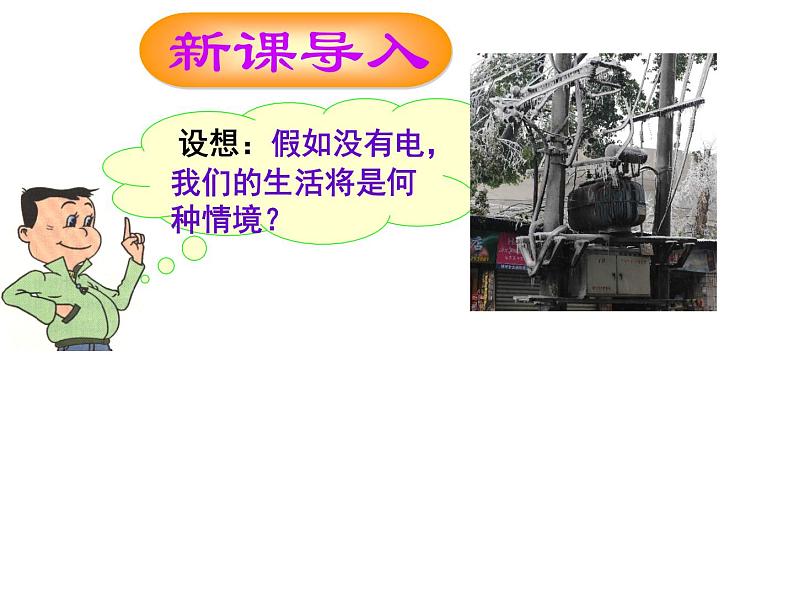 15.2电流和电路课件2021-2022学年人教版九年级全一册物理01
