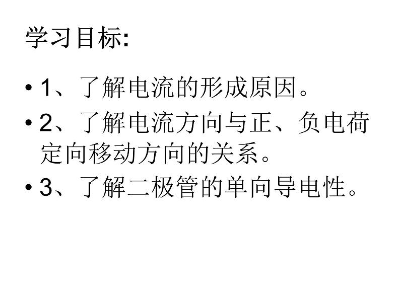 15.2电流和电路课件2021-2022学年人教版九年级全一册物理03