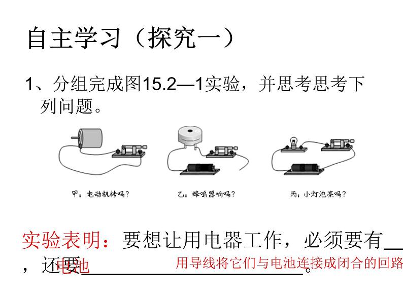 15.2电流和电路课件2021-2022学年人教版九年级全一册物理05