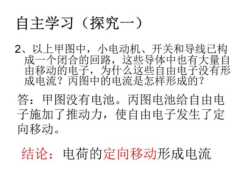 15.2电流和电路课件2021-2022学年人教版九年级全一册物理06