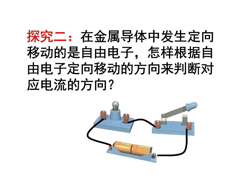 15.2电流和电路课件2021-2022学年人教版九年级全一册物理08