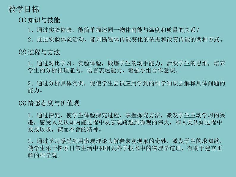 13.2内能课件 2021-2022学年人教版物理九年级全一册04