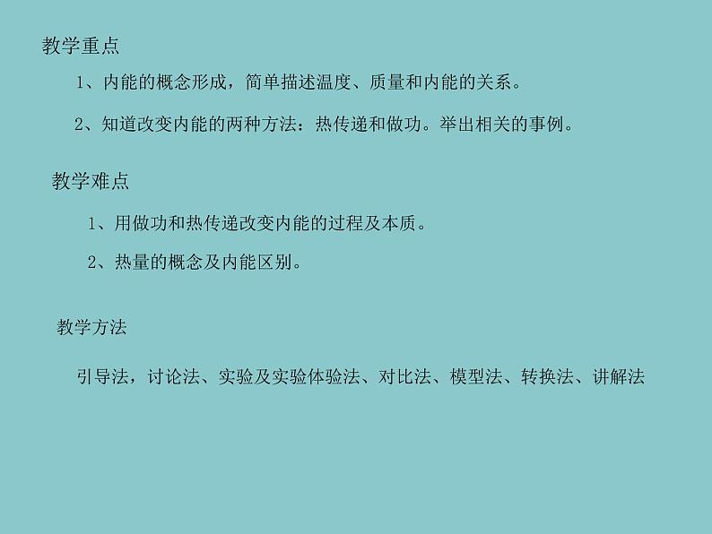 13.2内能课件 2021-2022学年人教版物理九年级全一册05