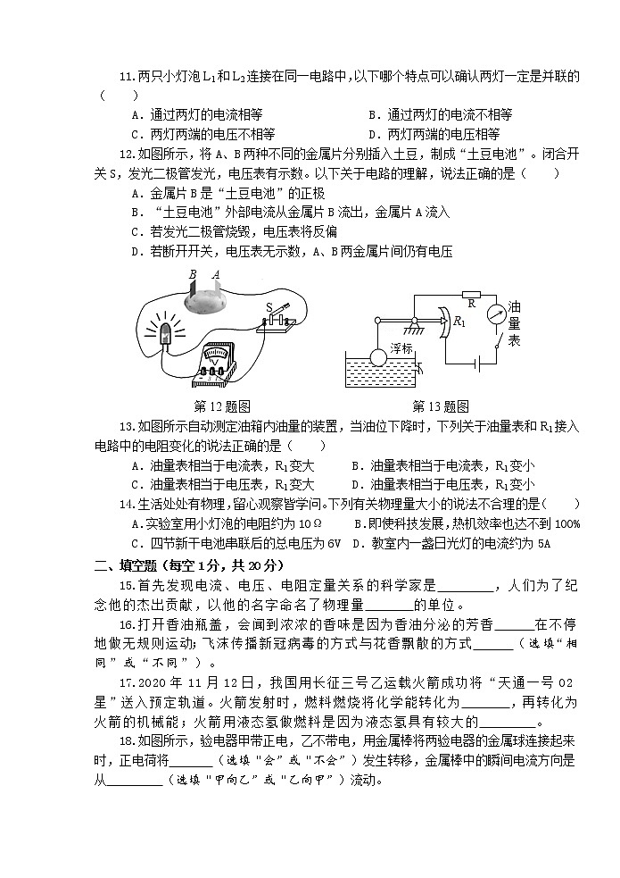山东省枣庄市薛城区2021-2022学年九年级上学期期中考试物理试题(word版 含答案)第3页