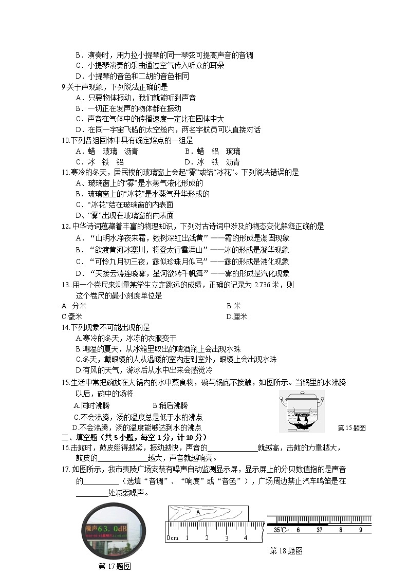 湖北省宜昌市第五中学2021-2022学年八年级上学期期中检测物理试题(word版 含答案)第2页