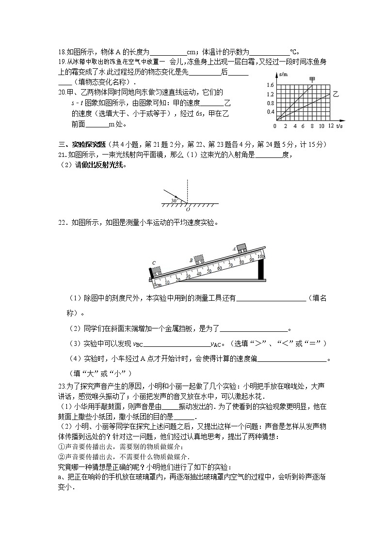 湖北省宜昌市第五中学2021-2022学年八年级上学期期中检测物理试题(word版 含答案)第3页