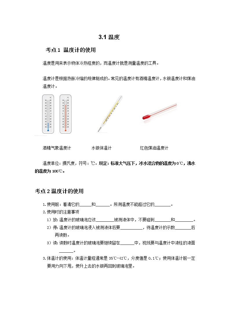 人教版八年级物理3.1温度导学案第1页