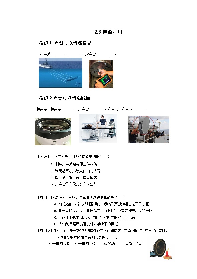 人教版八年级物理2.3声的利用 2.4噪声的危害和控制导学案01