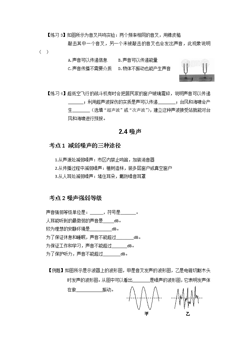 人教版八年级物理2.3声的利用 2.4噪声的危害和控制导学案02