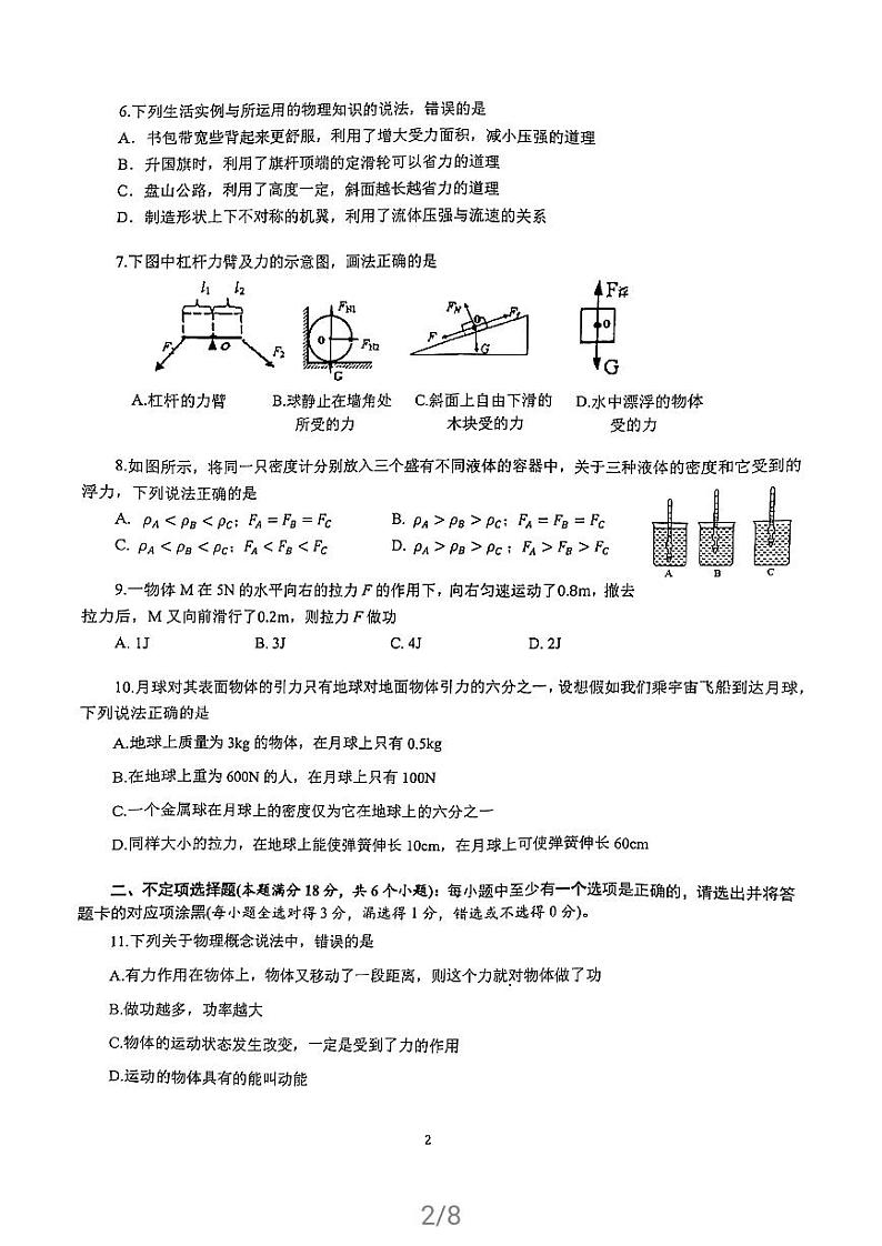 青岛市市北区2020-2021第二学期期末检测八年级物理试题第2页