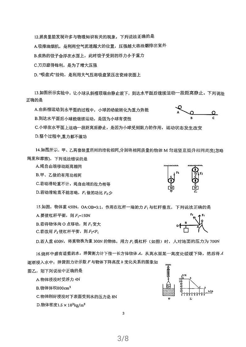 青岛市市北区2020-2021第二学期期末检测八年级物理试题第3页