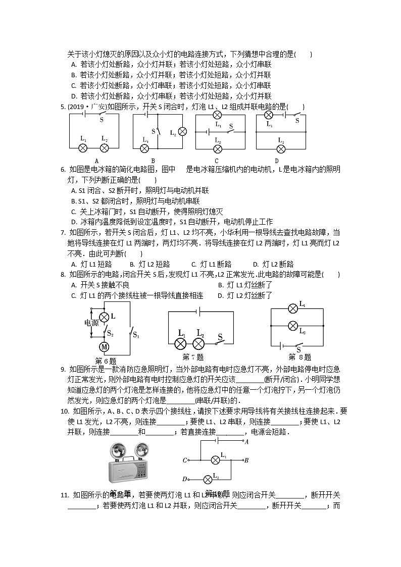 苏科物理九年级上册课时训练13.2 电路连接的基本方式 第2课时 串、并联电路的判断和分析第2页