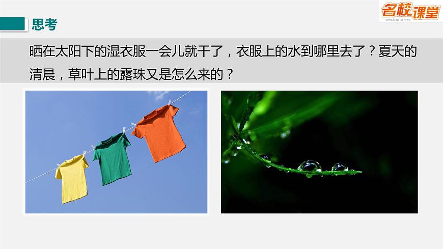 3.3第3節(jié)  汽化和液化     人教版初中物理八年級上冊課件PPT第2頁