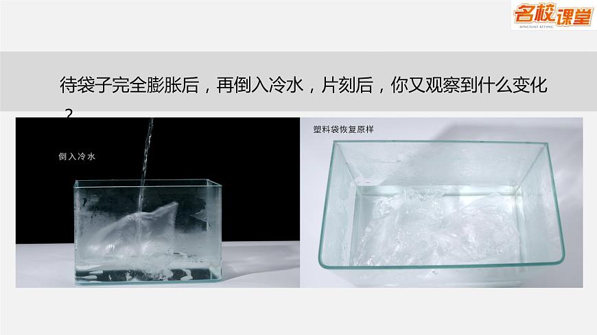 3.3第3節(jié)  汽化和液化     人教版初中物理八年級上冊課件PPT第5頁