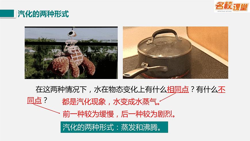 3.3第3節(jié)  汽化和液化     人教版初中物理八年級上冊課件PPT第8頁