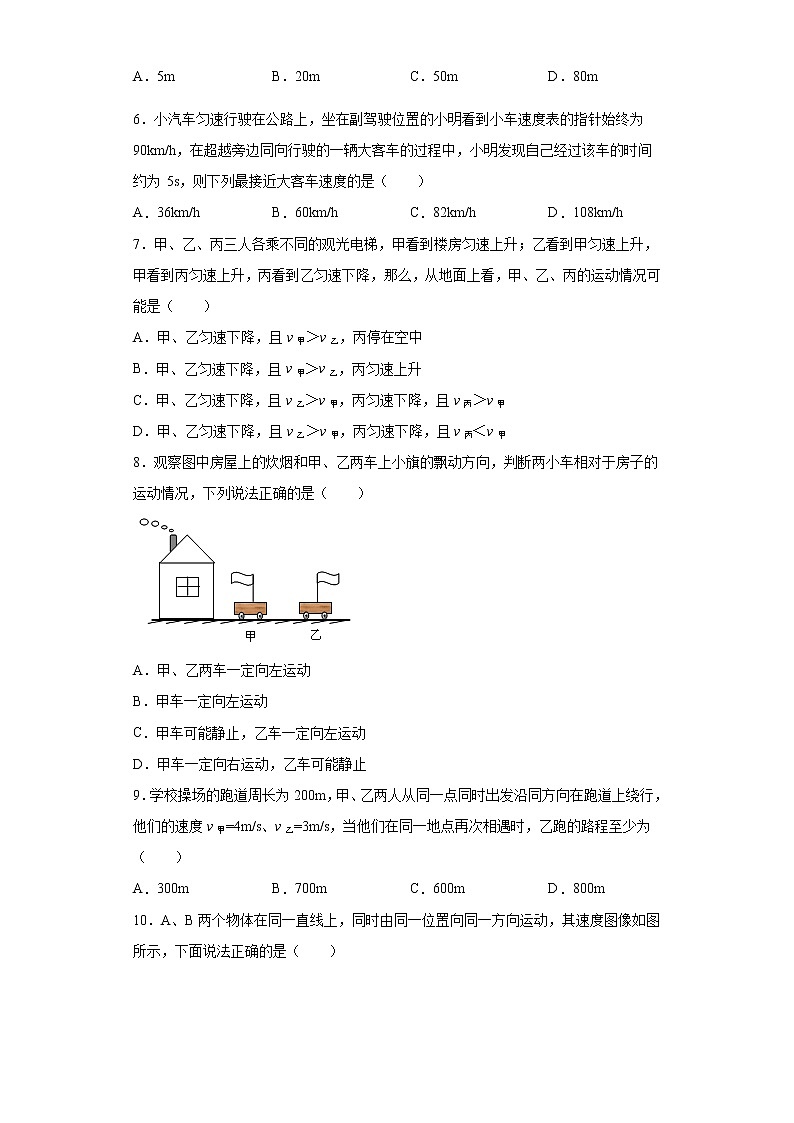 第三章物质的简单运动2021-2022学年北师大版物理八年级上册培优练习(4)试卷02