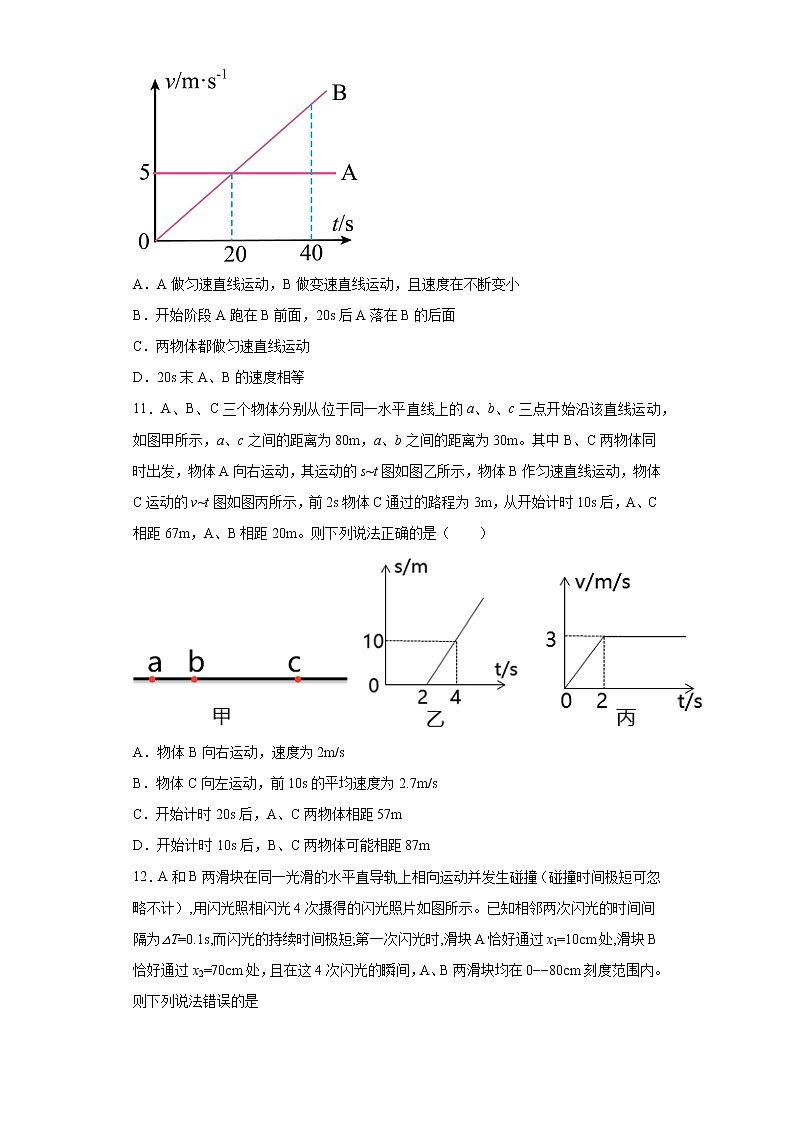第三章物质的简单运动2021-2022学年北师大版物理八年级上册培优练习(4)试卷03