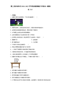 初中物理北京课改版八年级全册第三章 运动和力综合与测试随堂练习题