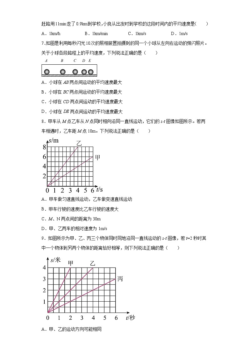 第三章物质的简单运动2021-2022学年北师大版物理八年级上册难点突破(3)练习题试卷02