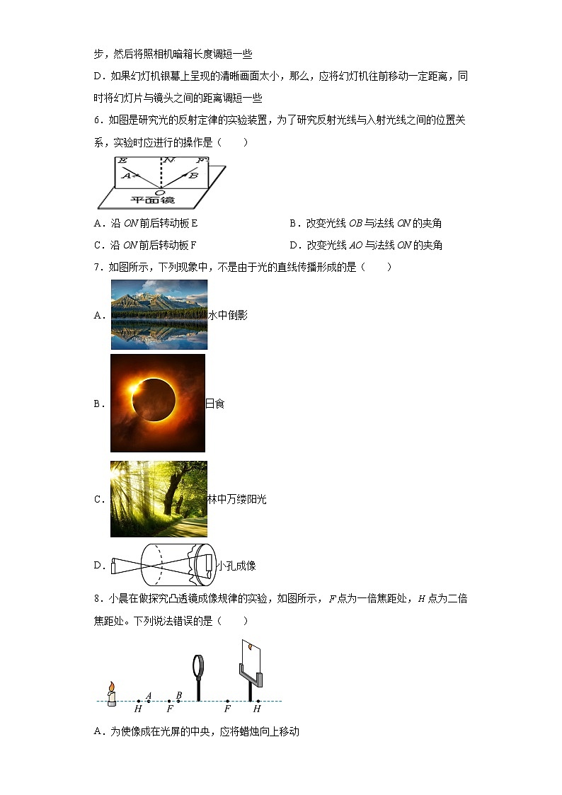 第二章光2021-2022学年沪教版物理八年级第一学期练习(3)试卷02