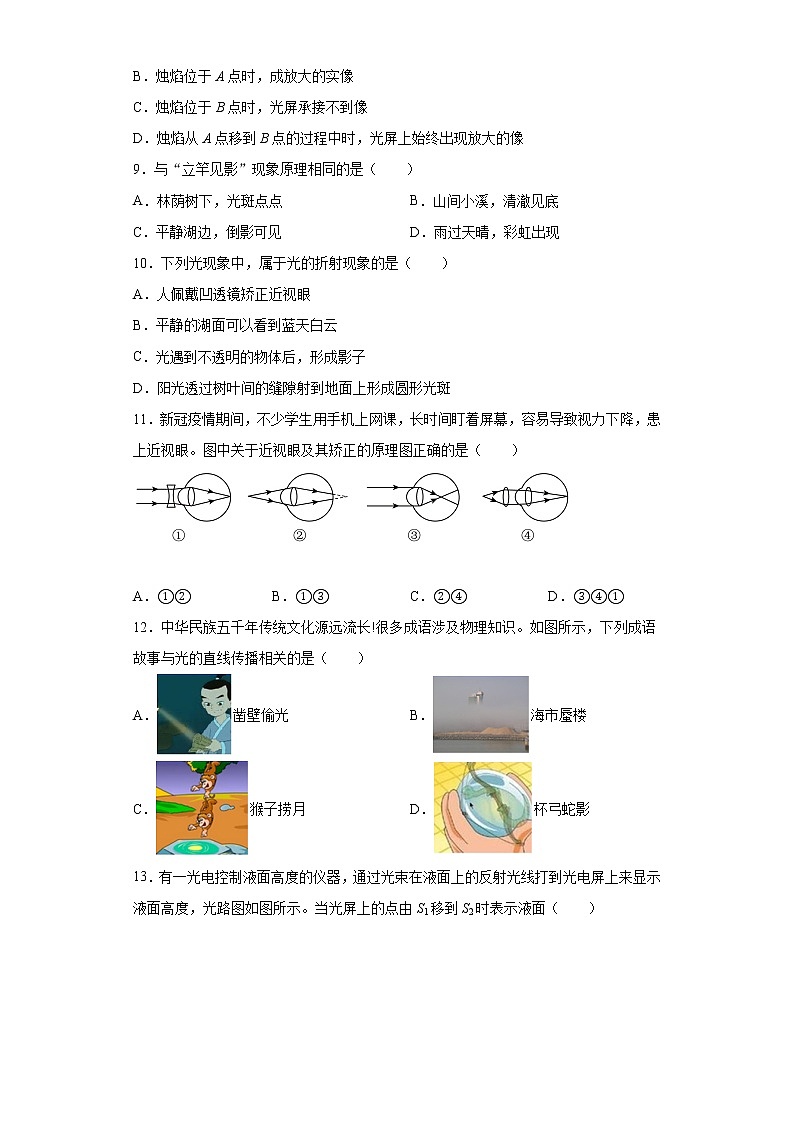 第二章光2021-2022学年沪教版物理八年级第一学期练习(3)试卷03