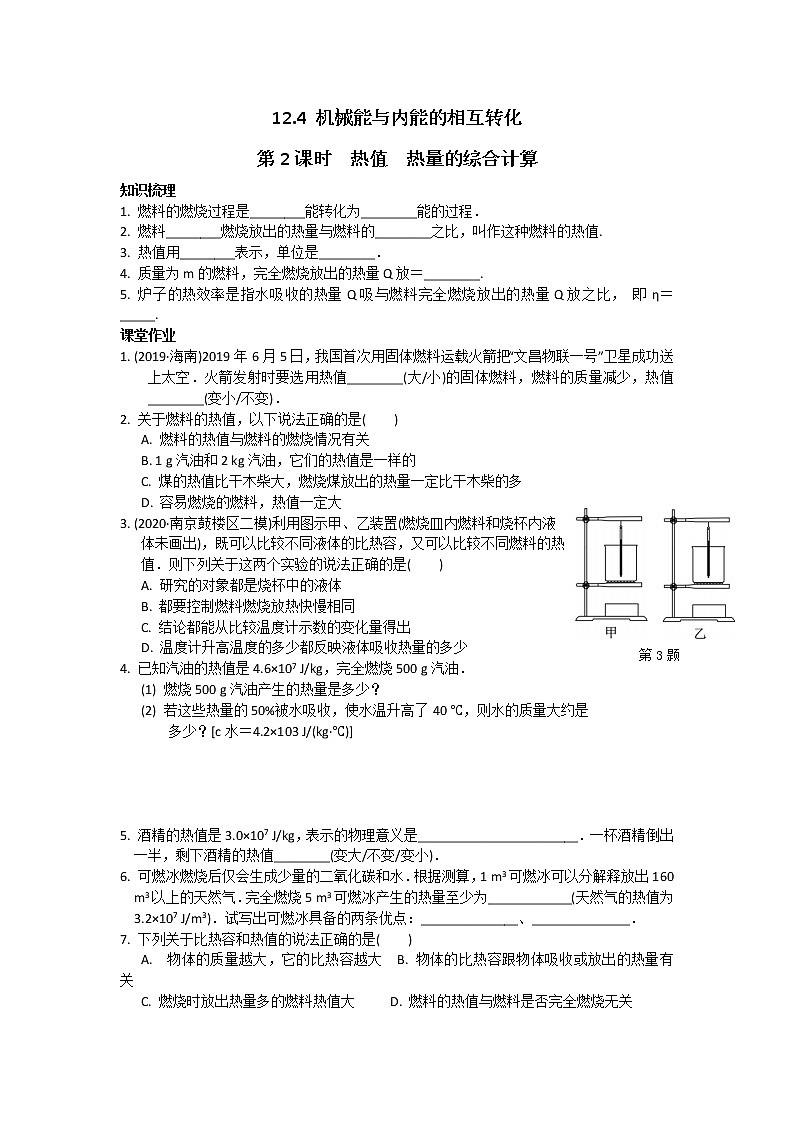 苏科物理九年级上册课时训练12.4 机械能与内能的相互转化 第2课时01