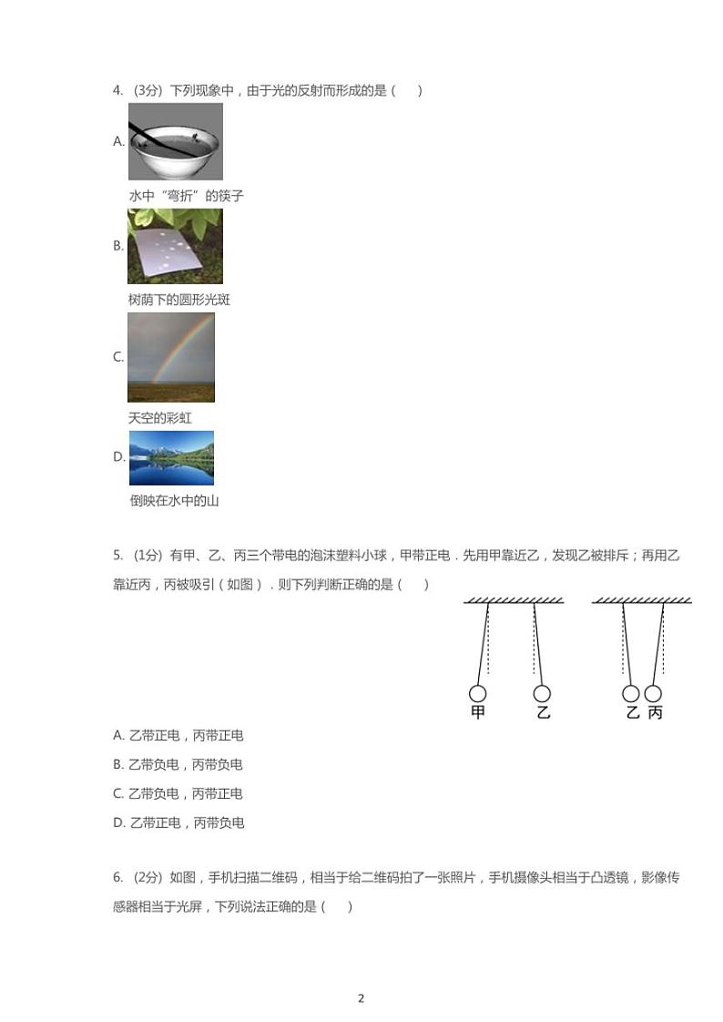 2020年江苏省扬州市宝应县中考一模物理试卷(含答案)02