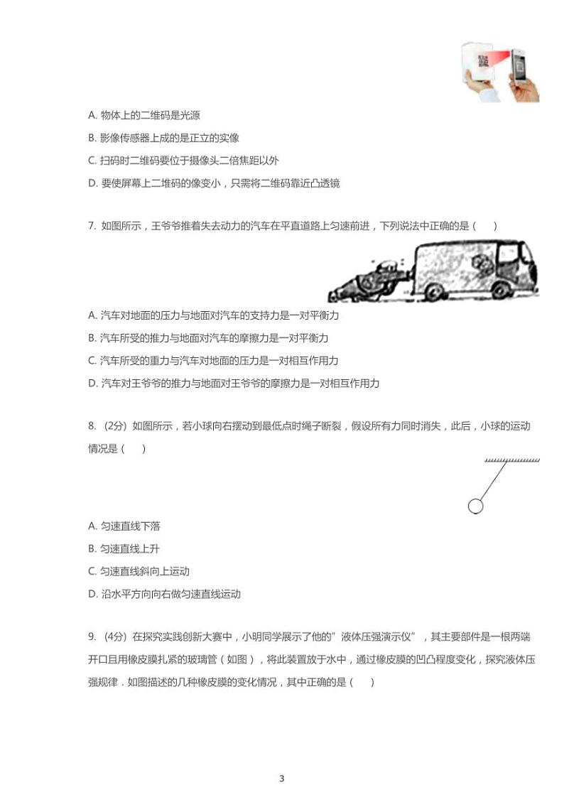 2020年江苏省扬州市宝应县中考一模物理试卷(含答案)03