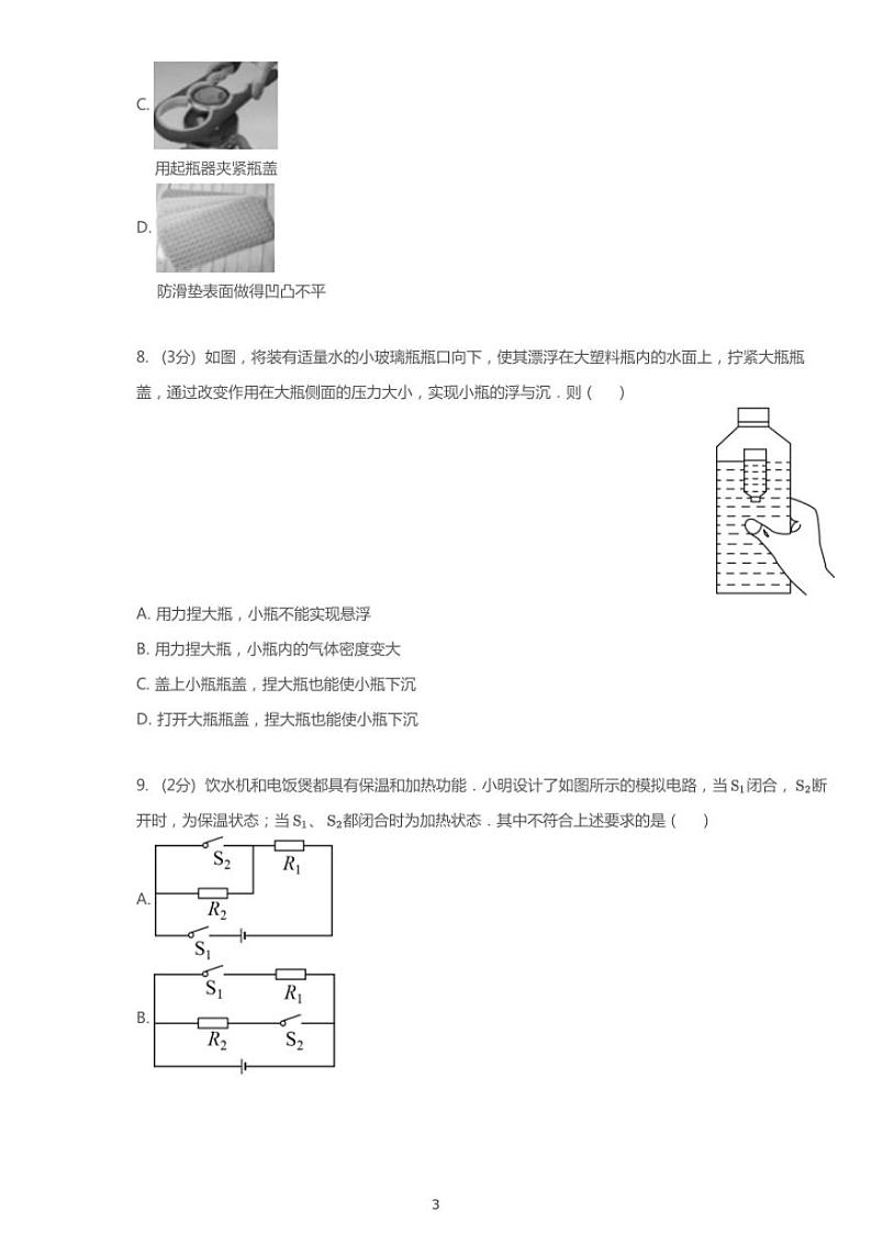 2020年江苏省徐州市鼓楼区树人中学中考一模物理试卷(含答案)第3页