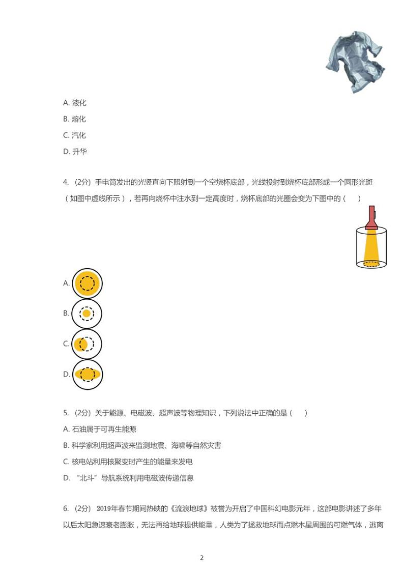2020年江苏省徐州市中考一模物理试卷(含答案)02