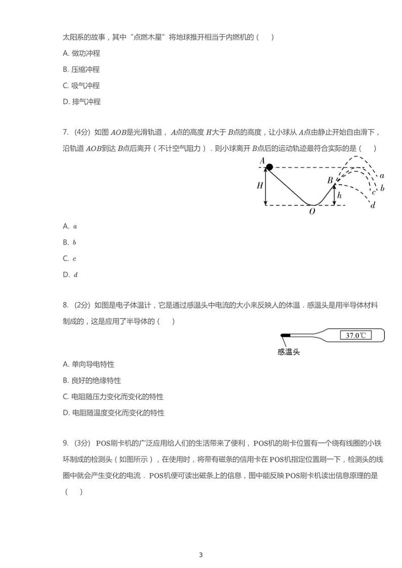 2020年江苏省徐州市中考一模物理试卷(含答案)03