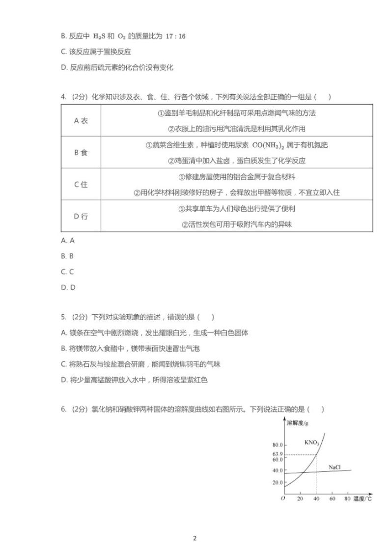 2020年江苏省徐州市鼓楼区树人中学中考一模化学试卷（含答案）02