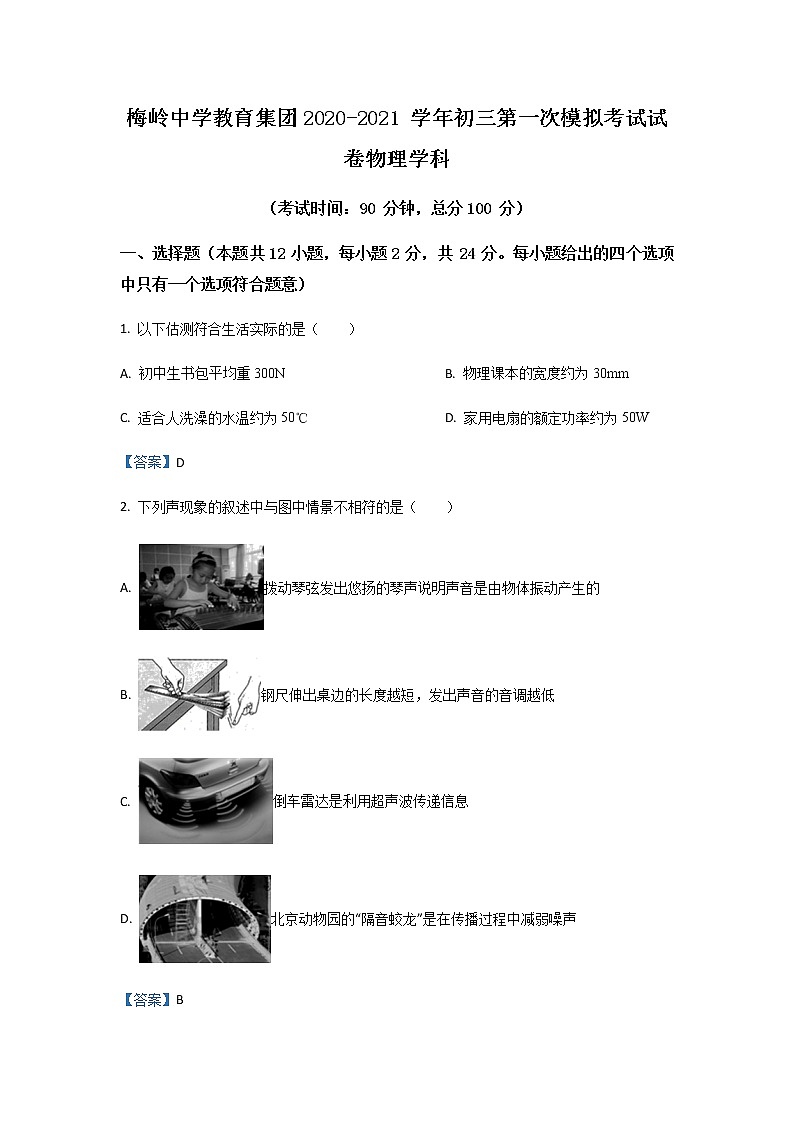 2021年江苏省南京市秦淮区梅岭中学中考一模物理试卷(含答案)01