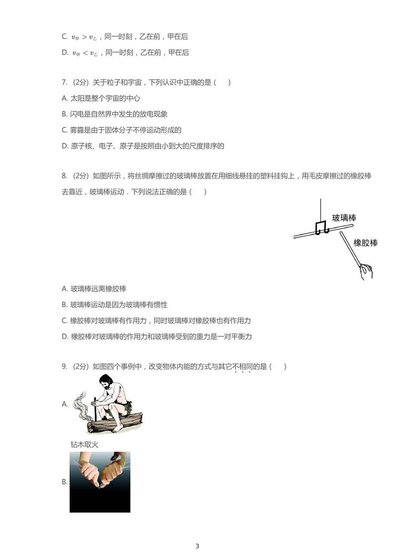 2020年江苏南京栖霞区中考一模物理试卷(联合体统考)(含答案)第3页