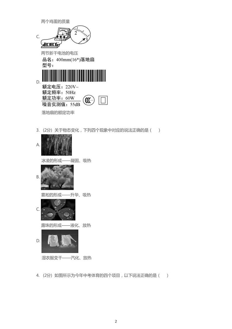 2020年江苏南京玄武区中考一模物理试卷(含答案)02