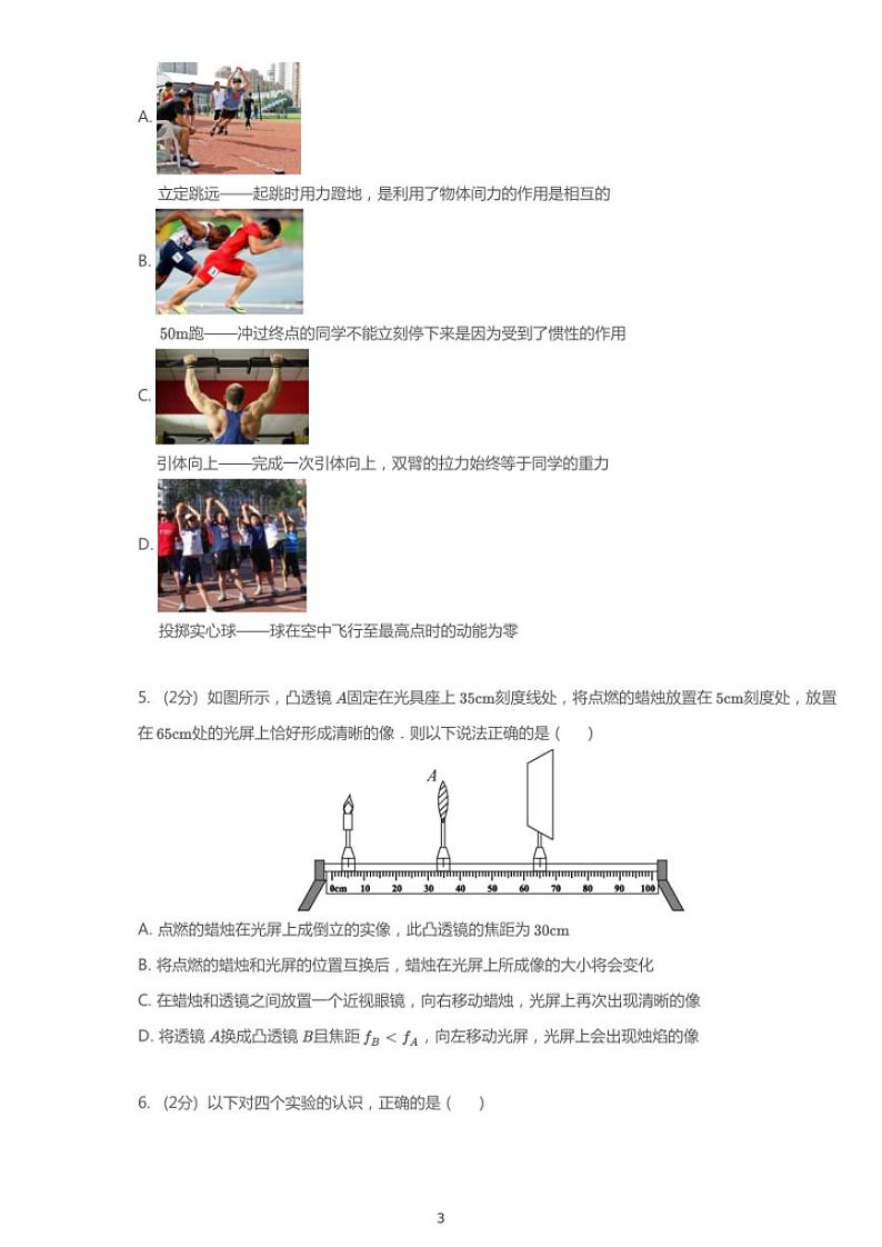 2020年江苏南京玄武区中考一模物理试卷(含答案)03