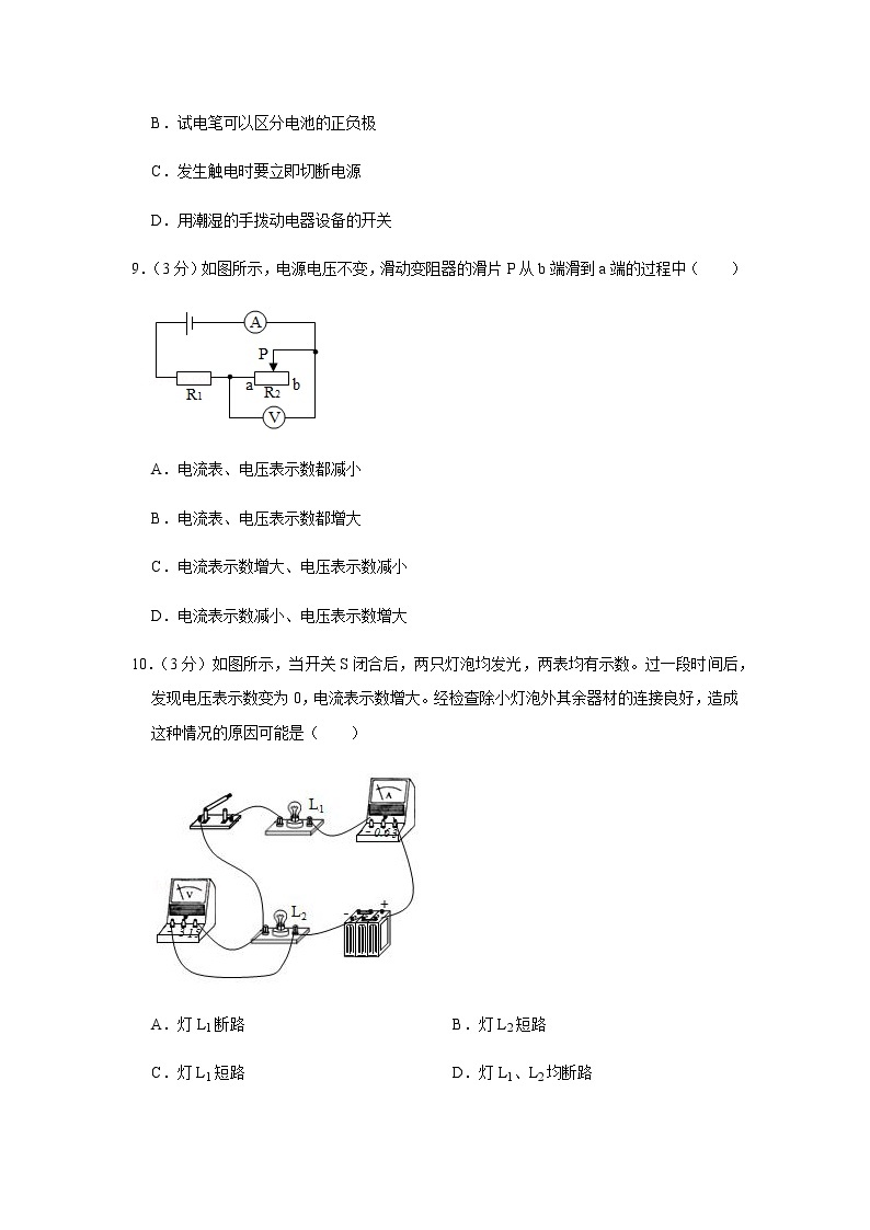 2020年四川省南充市中考一模物理试卷（含答案）03