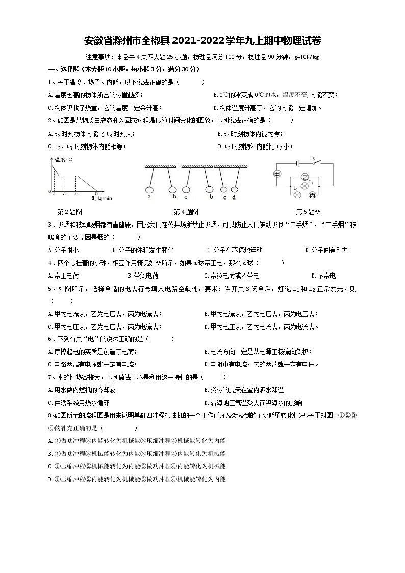 安徽省滁州市全椒县2021-2022学年九年级上学期期中物理【试卷+答案】01