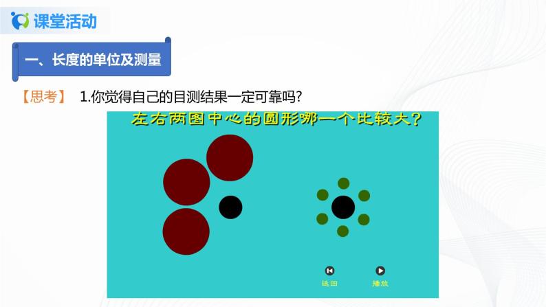 课时5.1  长度和时间的测量-2021年八年级上册（苏科版）（课件+教案+练习）07