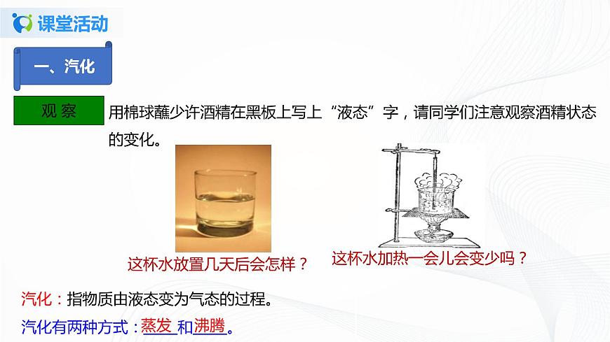 專題2.2  汽化和液化（課件）-2021年八年級(jí)上冊(cè)精品課堂設(shè)計(jì)（蘇科版）第6頁(yè)