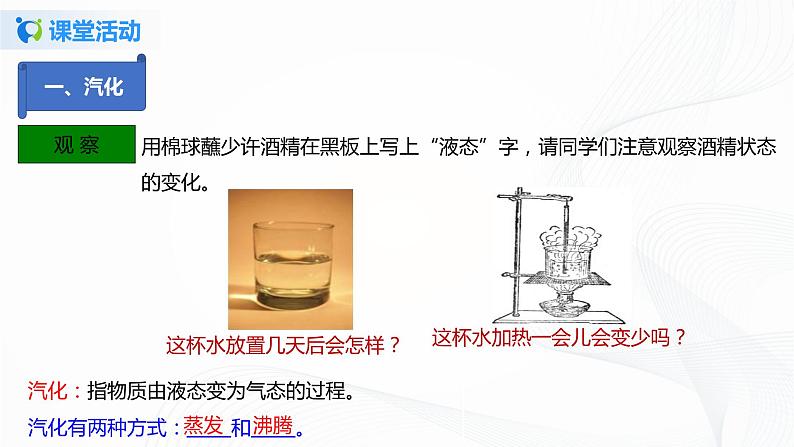 课时2.2 汽化和液化-2021年八年级上册(苏科版)(课件+教案+练习)06