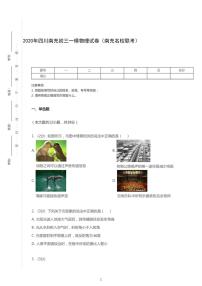 2020年四川省南充市名校联考中考一模物理试卷（含答案）