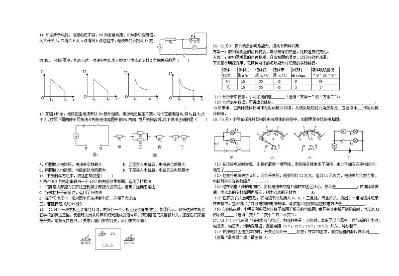 湖北省天门市八校联考2021-2022学年九年级上学期期中考试物理试题(实验班)(word版 含答案)02