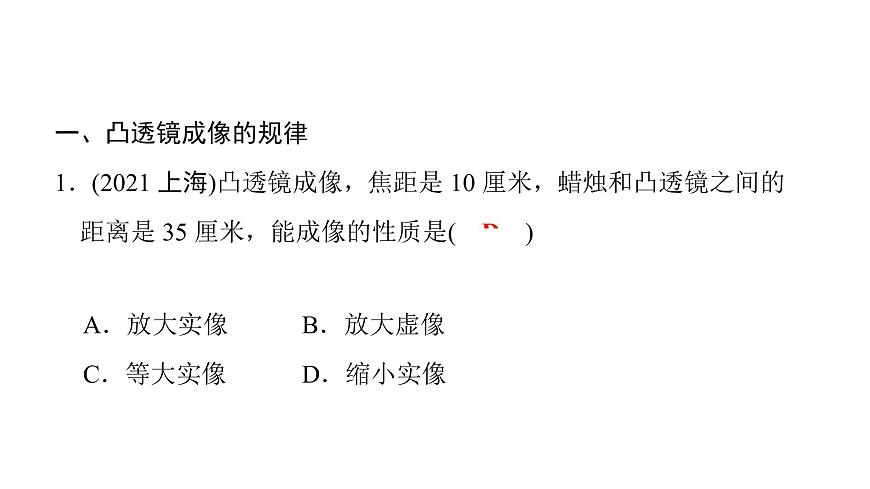 第五章第3節(jié)凸透鏡成像的規(guī)律 課件 2021-2022學(xué)年人教版八年級(jí)上冊(cè)物理第2頁(yè)